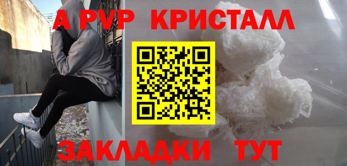 Альфа ПВП кристаллы Костомукша