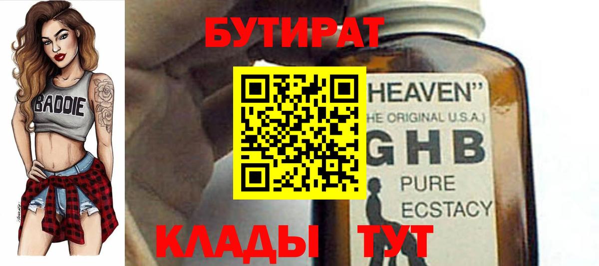 БУТИРАТ жидкий экстази Костомукша