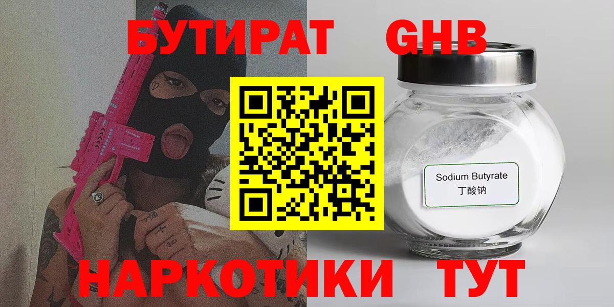 БУТИРАТ BDO 33%  Бутират  Костомукша  Вход с VPN 