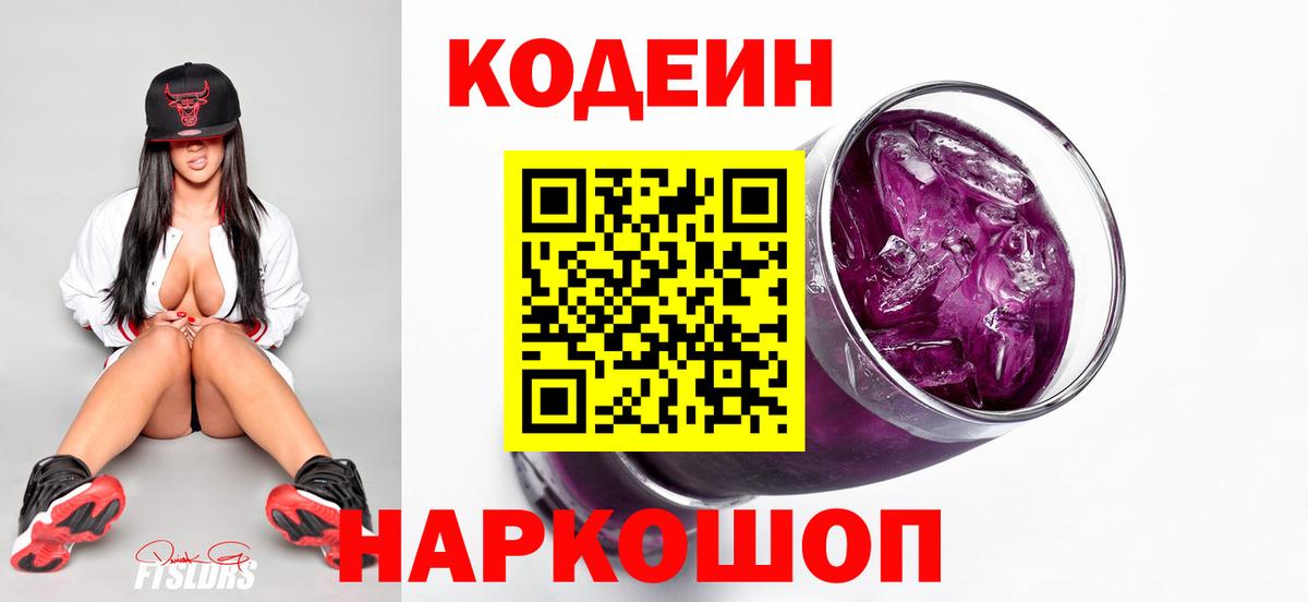 Кодеин напиток Lean (лин) Костомукша