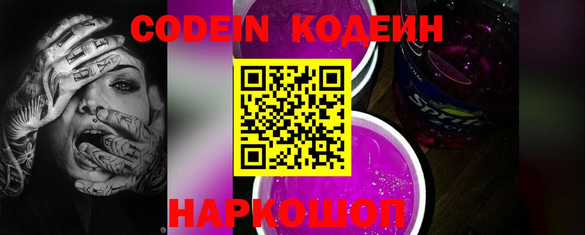 Codein напиток Lean (лин)  Вход с VPN  Codein напиток Lean (лин)  Костомукша 